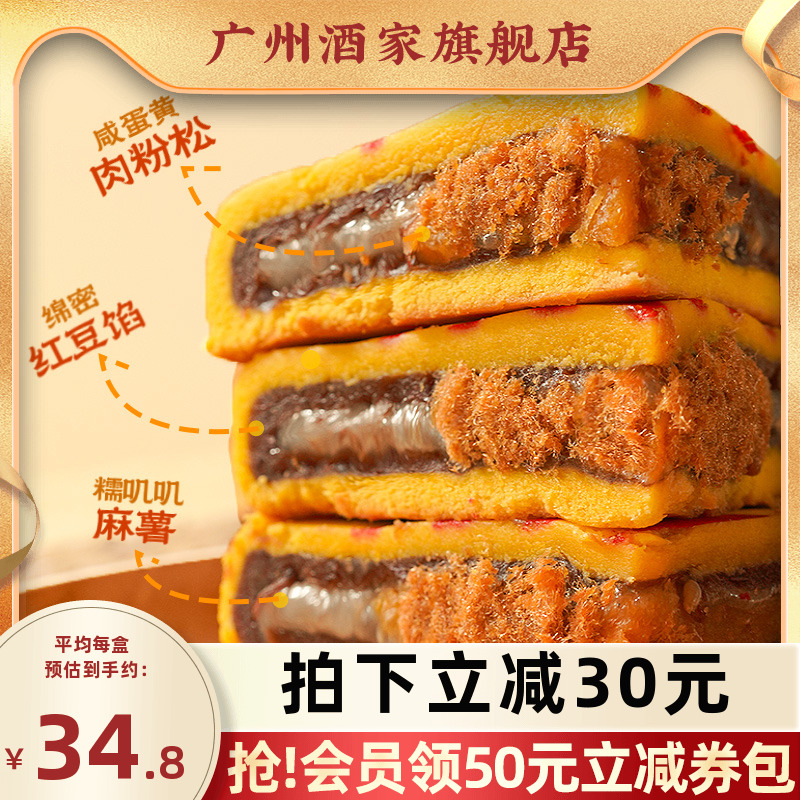 广州酒家大福饼2盒咸蛋黄月饼红豆肉松麻薯中式糕点心中秋节送礼