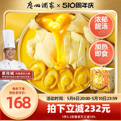 广州酒家金汤鲍鱼花胶鸡1.6kg