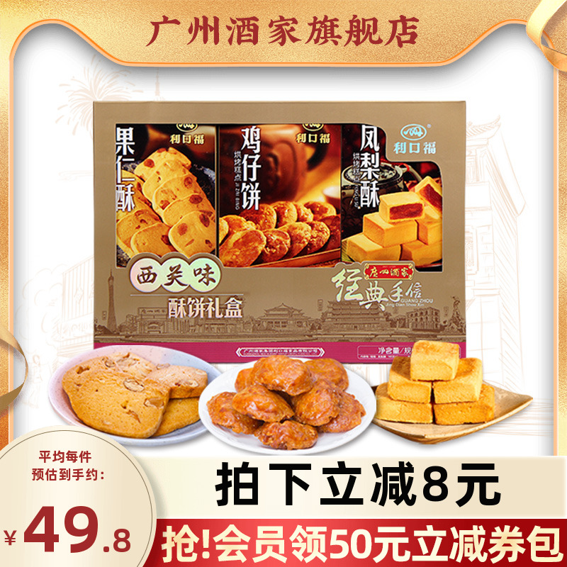 西关饼酥传统糕点广州酒家