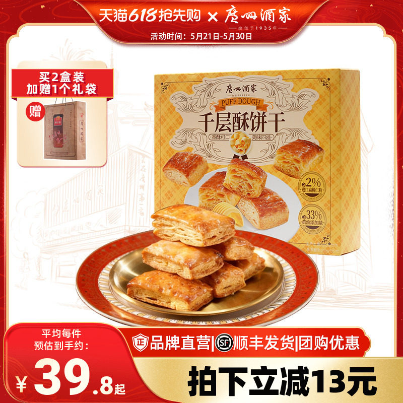 广州酒家千层酥饼干中式糕点办公室休闲零食下午茶老字号节日送礼