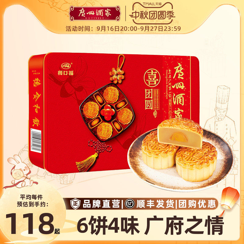广州酒家喜团圆月饼礼盒540g 98元 - 86线报