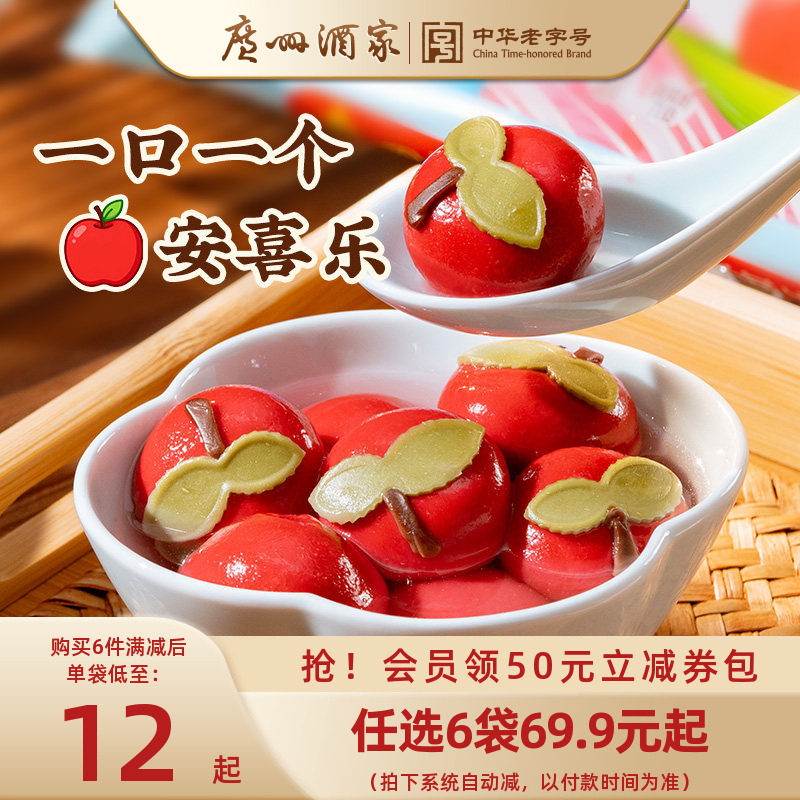 广州酒家汤圆花生芝麻流沙凤凰元宵汤圆甜品广式点心甜点苹果形状