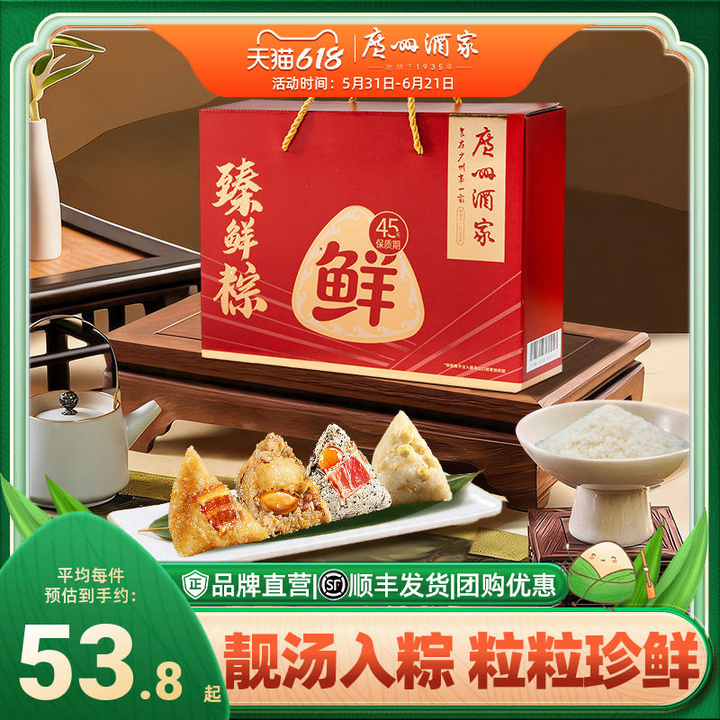广州酒家短保靓汤粽子