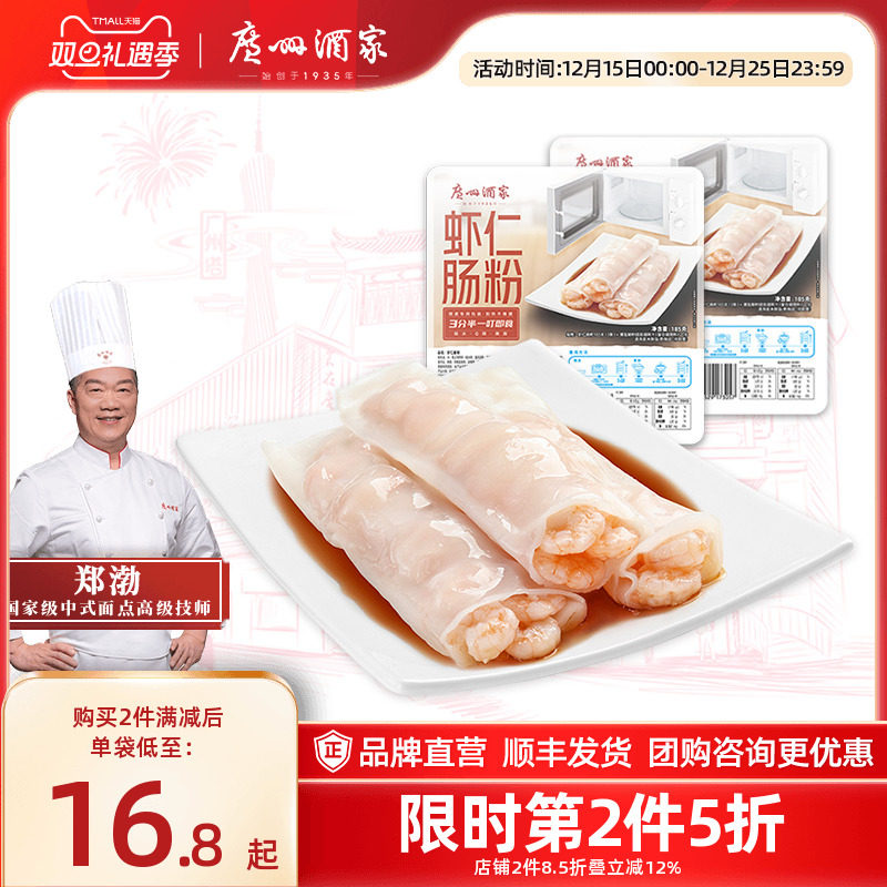 广州酒家早茶虾仁肠粉猪肉肠粉虾饺煎饺广式肠粉饺子早餐加热即食