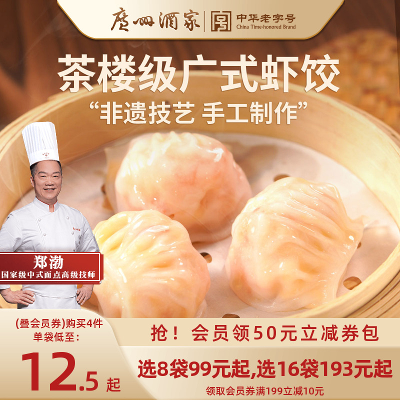 广州酒家虾饺素菜春卷加热即食