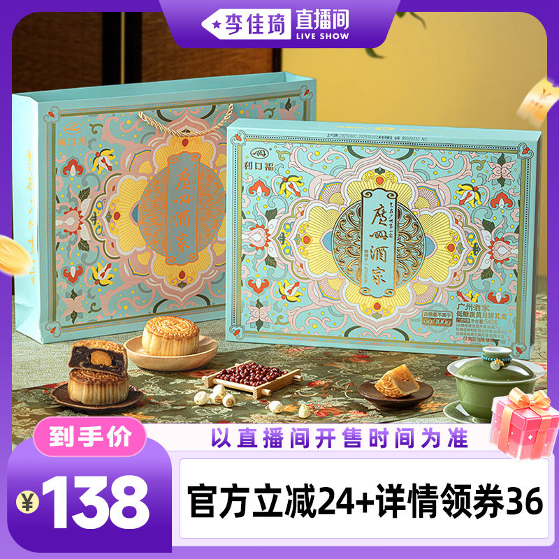【李佳琦直播间】广州酒家低糖蛋黄月饼礼盒纯莲蓉蛋黄豆沙广式