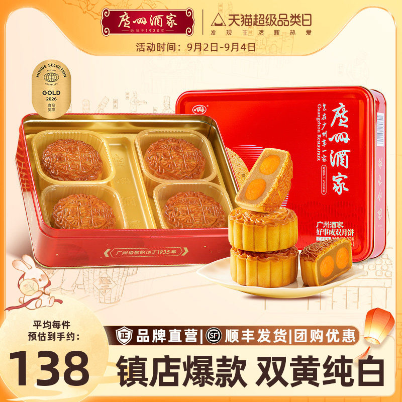 广州酒家广式月饼双黄纯白莲蓉图片