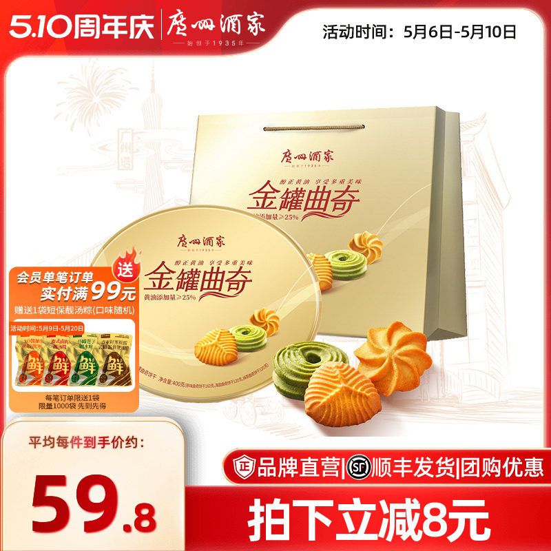 广州酒家金罐曲奇礼盒利口福黄油抹茶饼干零食手信节日喜饼伴手礼
