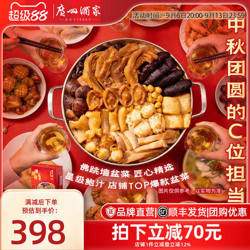 广州酒家佛跳墙盆菜送礼礼盒