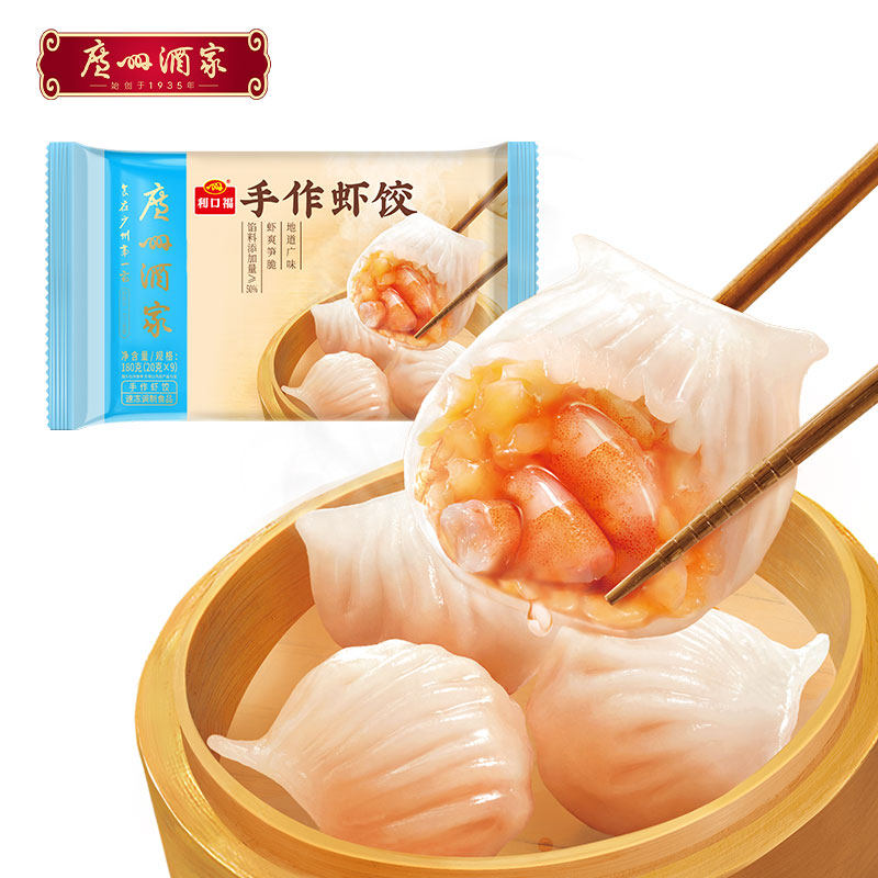 【好物体验专享】广州酒家手作虾饺广式早茶点心早餐大虾仁蒸饺子