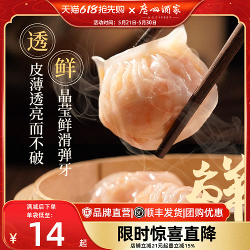 广州酒家虾饺广式早茶