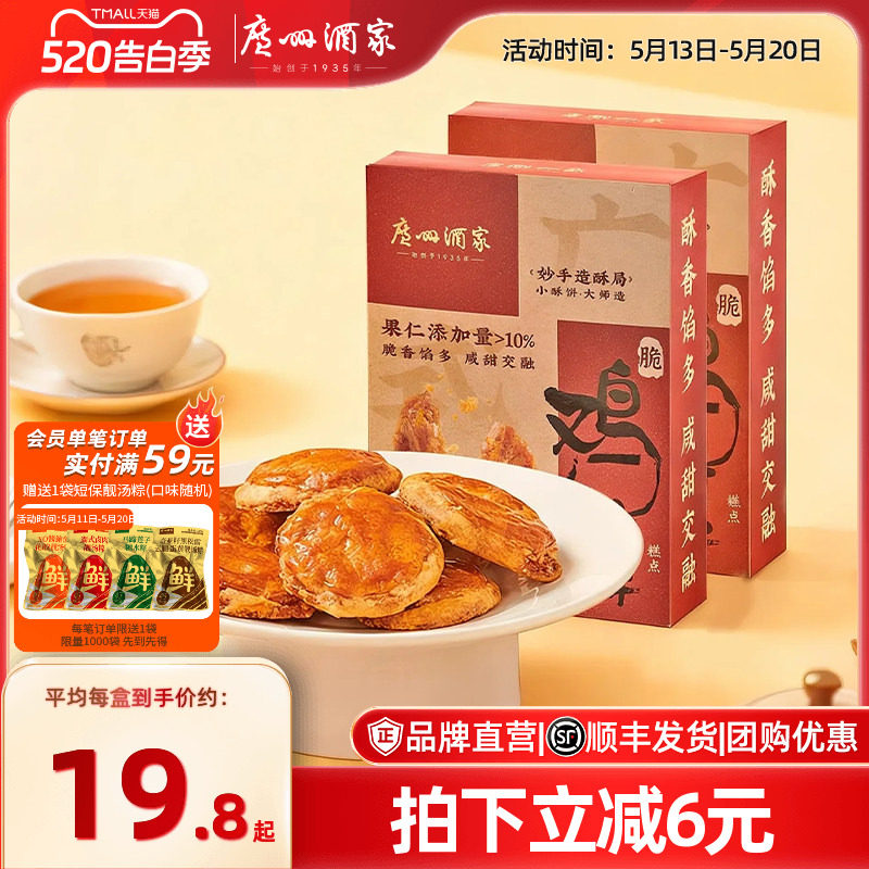 广州酒家鸡仔饼老字号广式糕点饼酥零食点心下午茶节日经典伴手礼