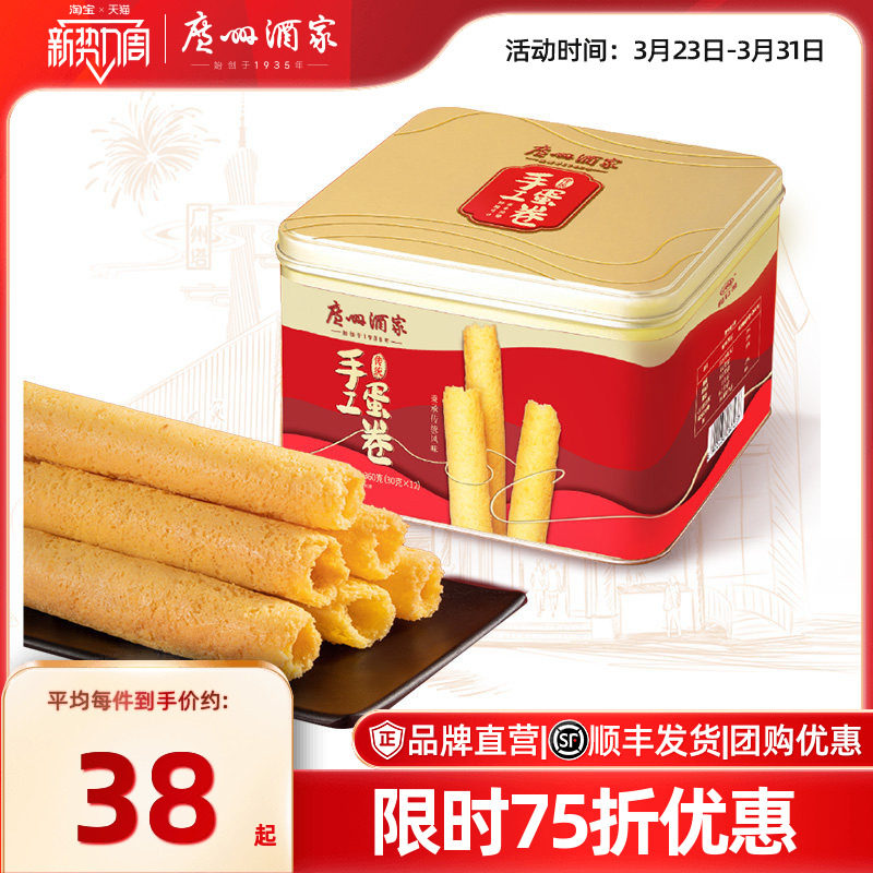 广州酒家原味传统手工蛋卷礼盒咸蛋黄香葱鸡蛋卷点心零食饼干送礼