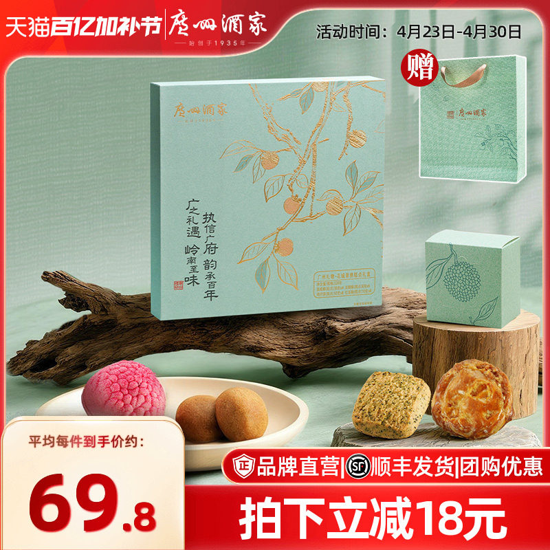 广州酒家花城锦绣糕点礼盒礼物特产糕点点心下午茶休闲零食伴手礼
