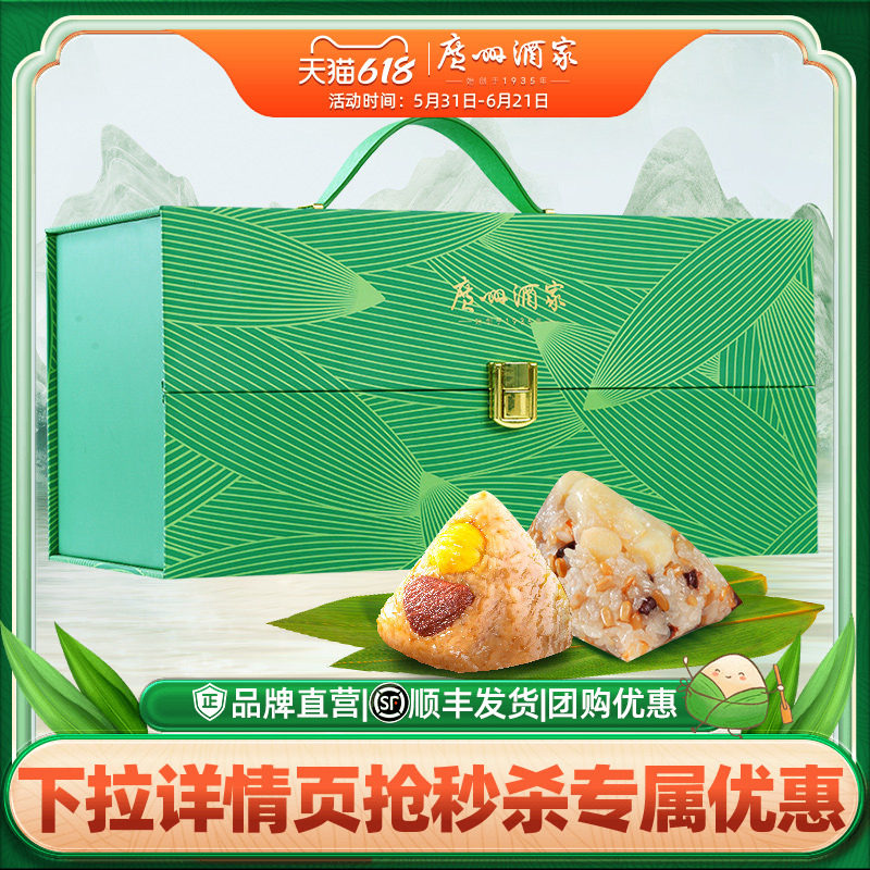 广州酒家端阳好礼粽子礼盒端午