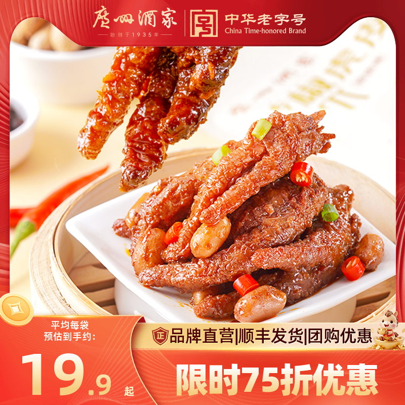 广州酒家豉椒虎皮凤爪休闲零食肉食熟食即食宵夜解馋鸡爪早茶点心