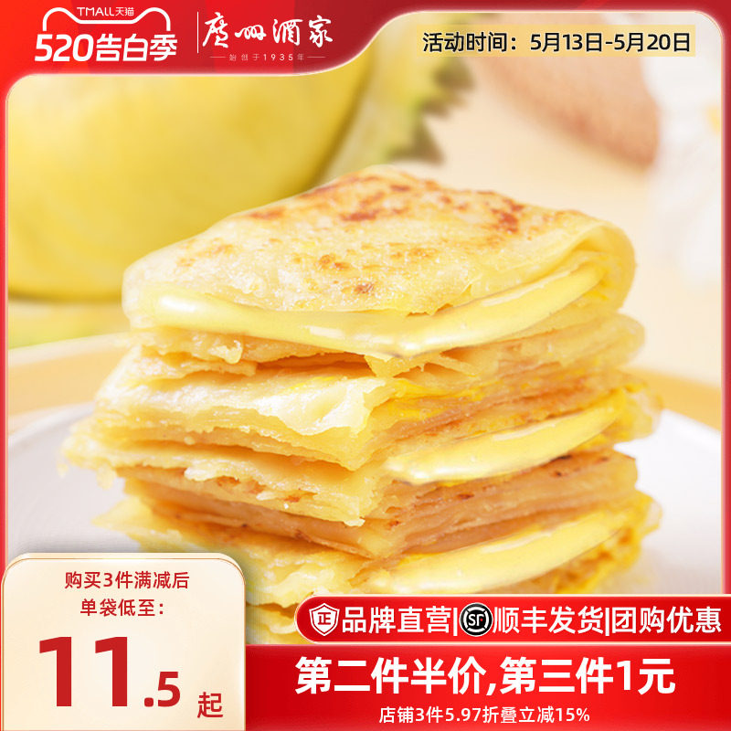 广州酒家早点香蕉榴莲飞饼芝士奶酪饼加热即食营养懒人早餐半成品
