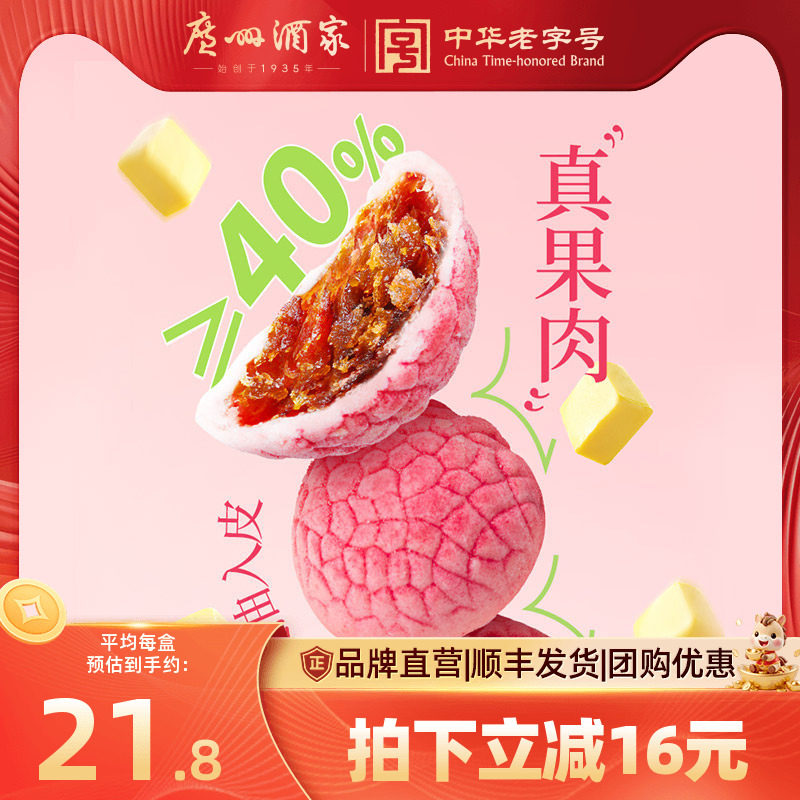 广州酒家荔枝酥岭南风味特产糕点心下午茶休闲零食新年年货伴手礼