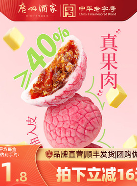 广州酒家荔枝酥岭南风味特产糕点心下午茶休闲零食新年年货伴手礼