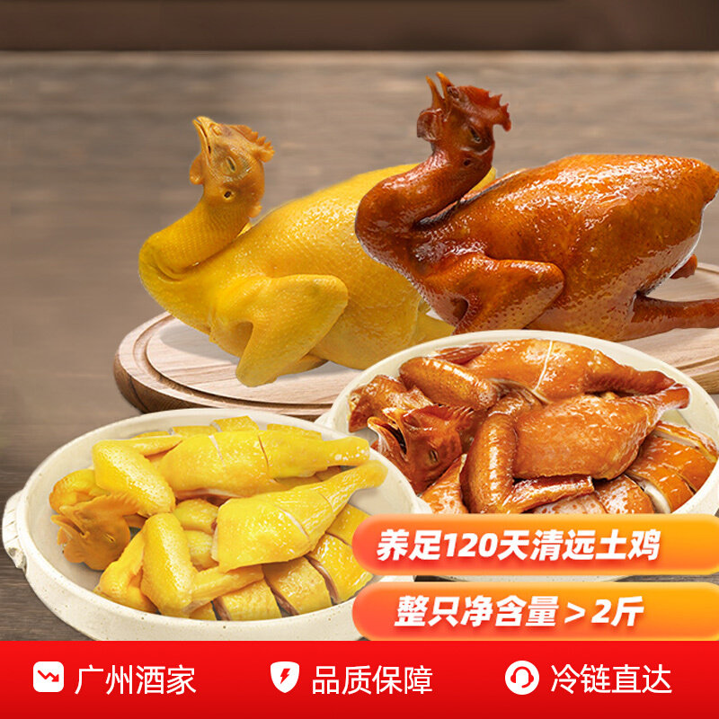 广州酒家盐焗鸡豉油鸡清远土鸡盐焗鸡快手菜家宴半成品加热即食,水产肉类/新鲜蔬果/熟食,包装速食菜/预制菜,淘宝优惠券,粉丝福利购,淘宝优惠卷