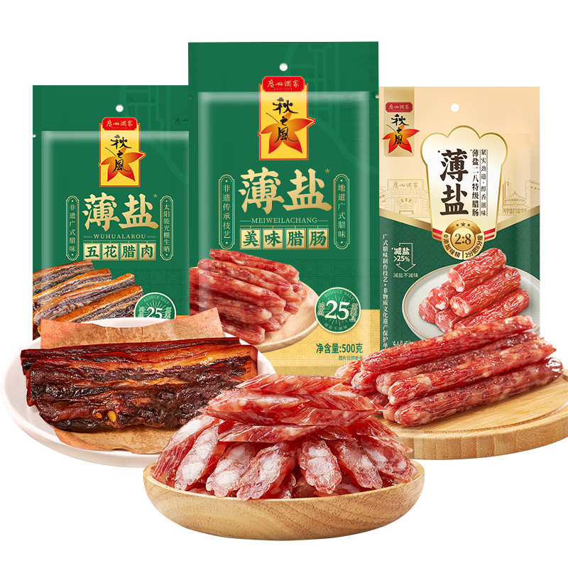 广州酒家薄盐美味腊肠五花腊肉秋之风广式腊味特产送礼手信福利