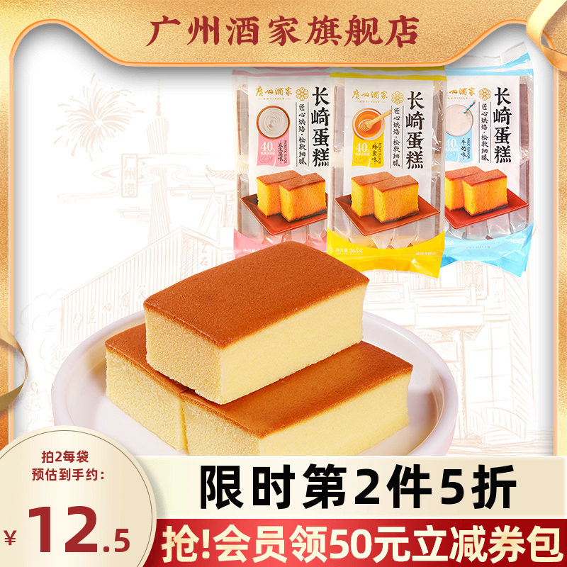 广州酒家长崎蛋糕牛奶蜂蜜益生菌味早餐点心休闲零食充饥面包小吃