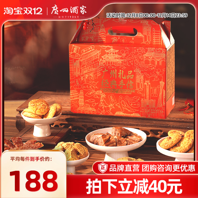 广州酒家荣华富贵礼盒送礼高端广东手信饼酥腊味糕点节日送礼礼包