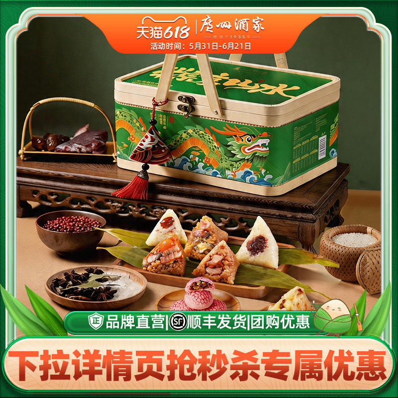 广州酒家粽享山水粽子礼盒鲍鱼蛋黄鲜肉粽子荔枝酥端午节送礼团购