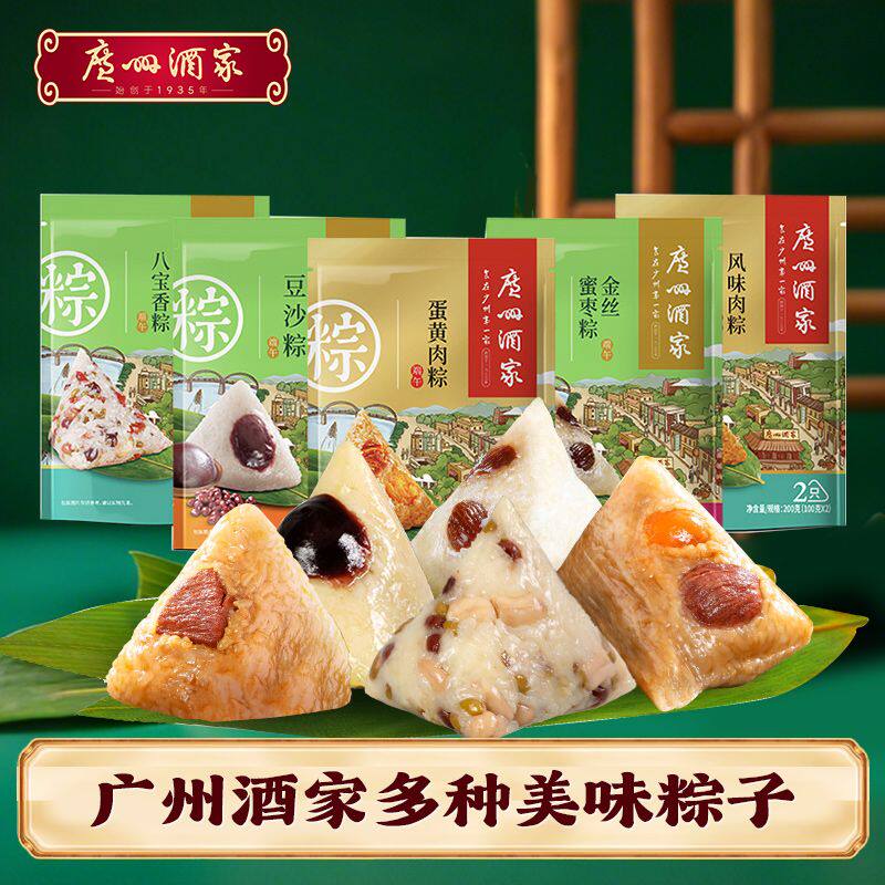 广州酒家粽子肉粽广东咸蛋黄蜜枣甜粽豆沙糯米早餐速食端午节团购