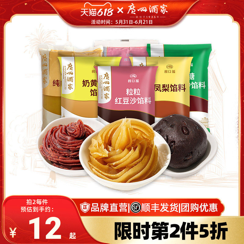 广州酒家馅料广式月饼蛋黄酥材料莲蓉馅红豆沙馅紫薯糕点烘焙原料