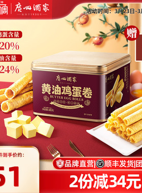 广州酒家黄油鸡蛋卷480g礼盒零食点心酥饼干下午茶伴手礼手信特产