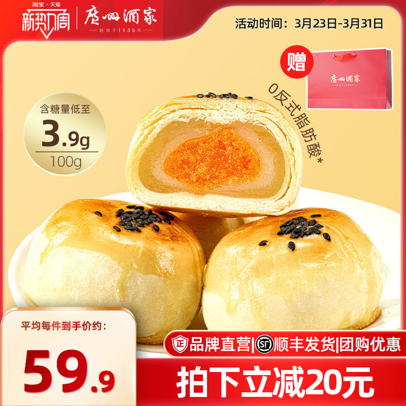 广州酒家低糖莲蓉蛋黄酥糕点礼盒点心下午茶休闲零食美食小吃送礼