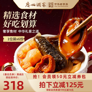 广州酒家鲍汁佛跳墙鲍鱼海参花胶一人份盆菜家宴聚餐员工福利送礼