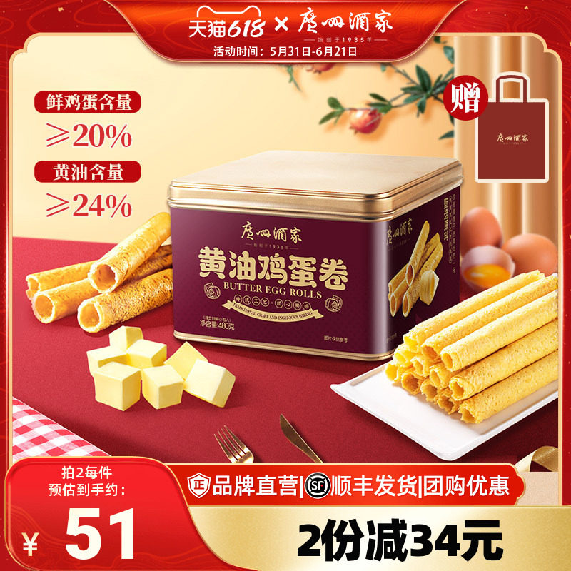 广州酒家鸡蛋卷礼盒480g