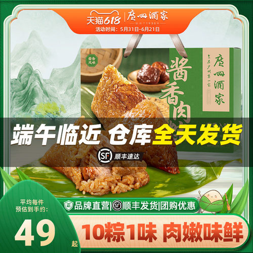 广州酒家酱香肉粽端午粽子鲜肉粽