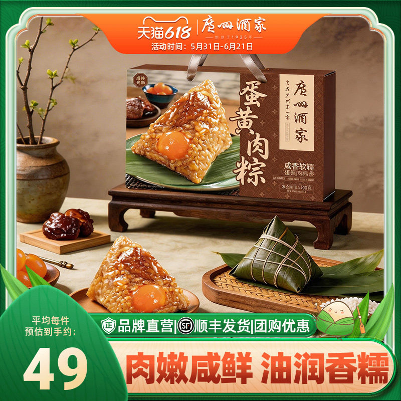 广州酒家蛋黄肉粽子礼盒鲜肉咸鸭蛋美味早餐团购福利端午节日送礼