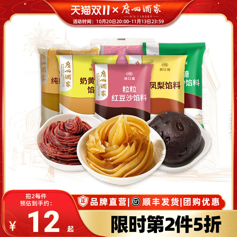 广州酒家馅料广式月饼蛋黄酥材料莲蓉馅红豆沙馅紫薯糕点烘焙原料