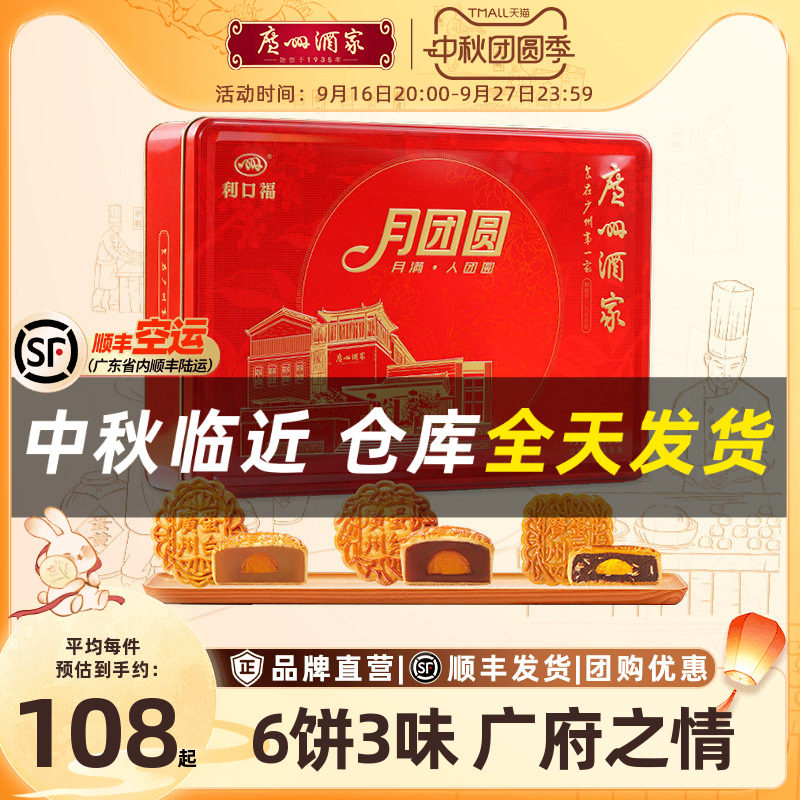 广州酒家月团圆月饼540g 84.9元 - 86线报