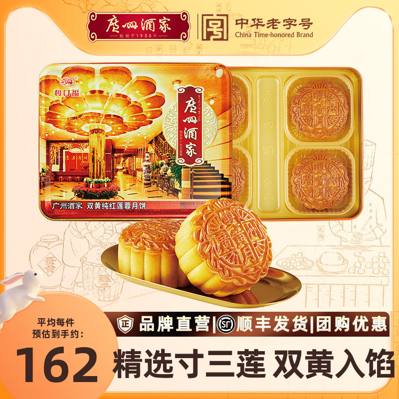 广州酒家双黄纯红莲蓉月饼礼盒广式铁盒中秋节日送礼员工福利