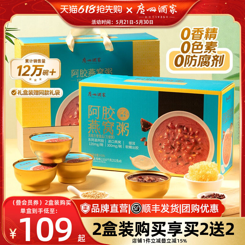 广州酒家阿胶燕窝粥礼盒端午员工礼品滋补福利送礼红豆银耳糖水