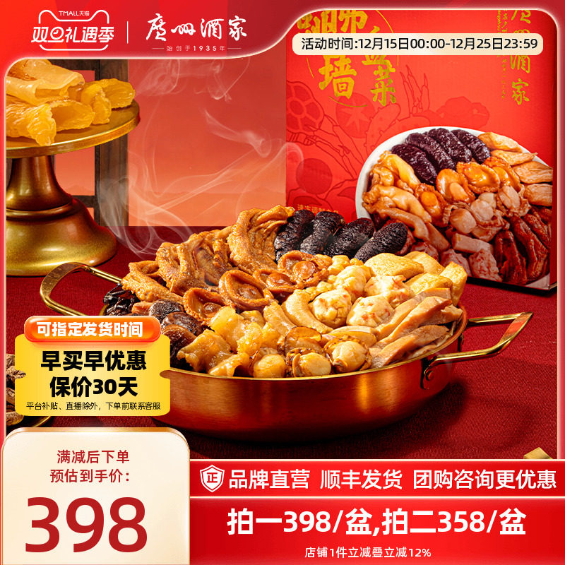 广州酒家佛跳墙盆菜加热快手菜年货礼盒鲍鱼海参花胶家宴聚餐送礼