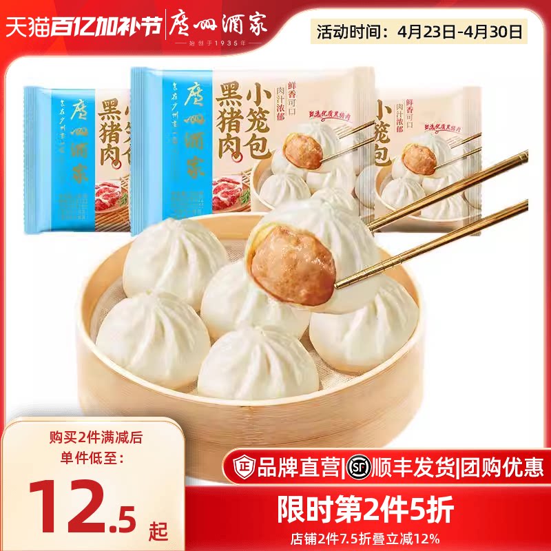 广州酒家黑猪肉小笼包叉烧包儿童早餐手工鲜肉老面包子速冻半成品