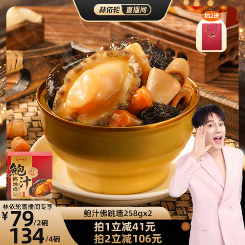 广州酒家鲍汁佛跳墙盆菜礼盒