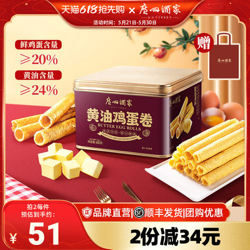 广州酒家鸡蛋卷礼盒480g