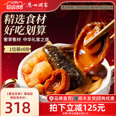 广州酒家鲍汁佛跳墙鲍鱼海参花胶一人份盆菜家宴聚餐员工福利送礼