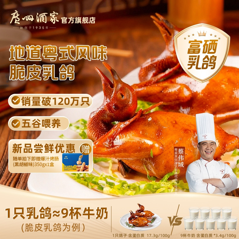 广州酒家正宗招牌富硒烤乳鸽红烧脆皮咸香经典广式聚餐必备快手菜