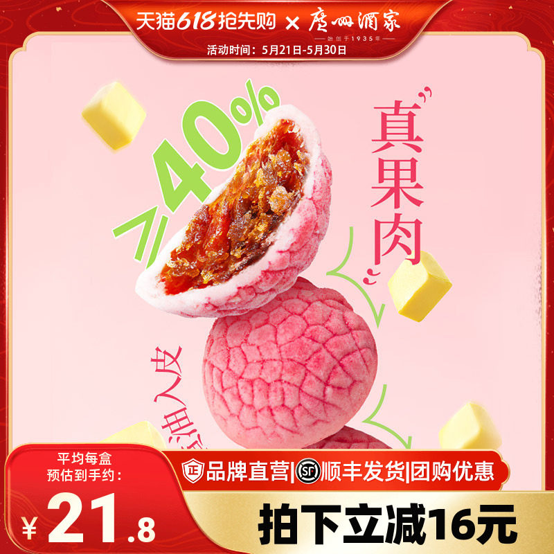 广州酒家荔枝酥岭南风味特产糕点点心下午茶休闲零食小吃伴手礼