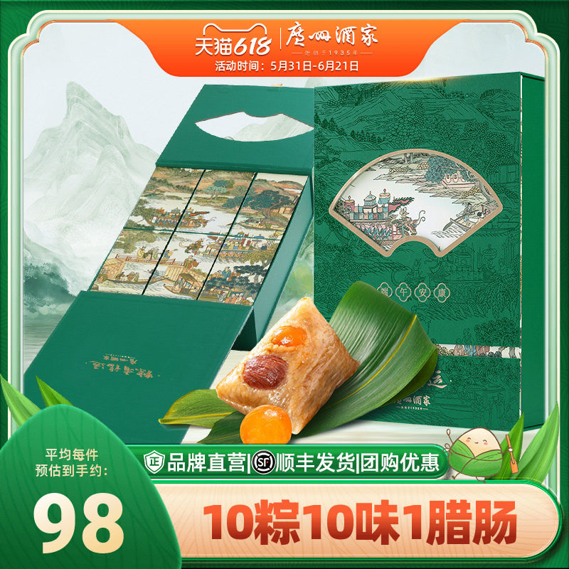 广州酒家粽有福运粽子礼盒蛋黄鲜肉粽栗子豆沙靓汤端午节送礼团购