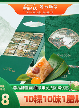 广州酒家粽有福运粽子礼盒蛋黄鲜肉粽栗子豆沙靓汤端午节送礼团购