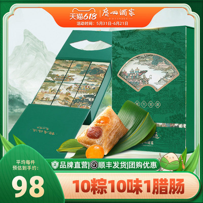 广州酒家粽有福运粽子礼盒端午